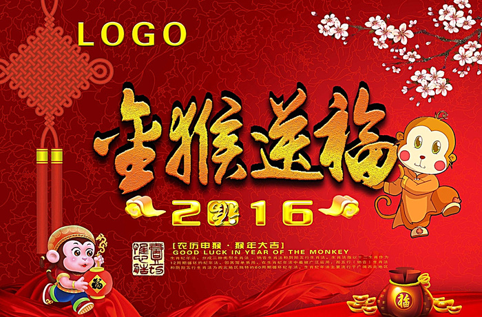 2016年金猴送福图片