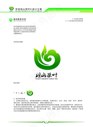 瑶山茶叶logo设计