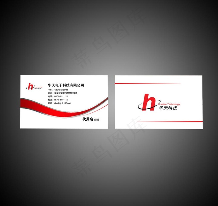 科技名片图片psd模版下载