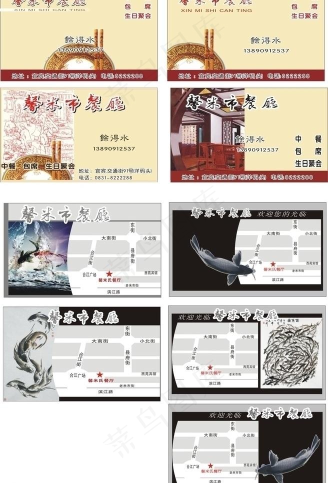 馨米氏餐馆图片cdr矢量模版下载