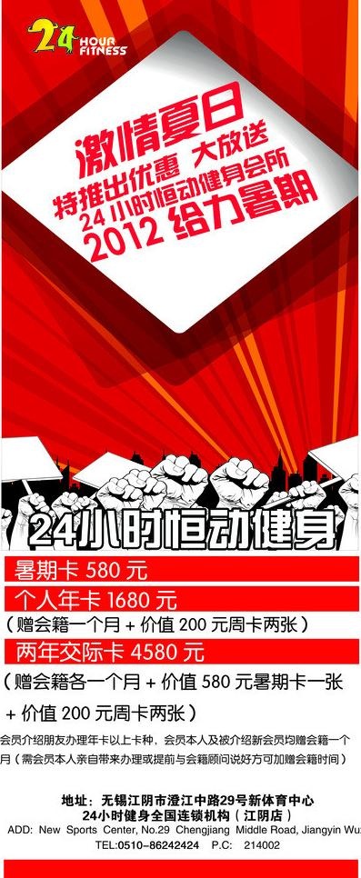 健身会所x展架图片psd模版下载