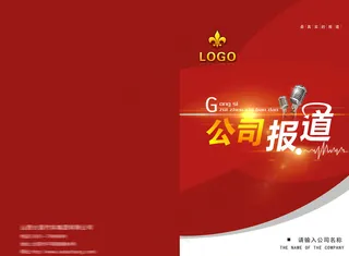 公司红色手册封面图片