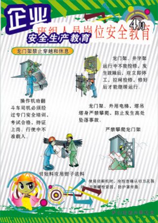 龙门架禁止穿越和休息