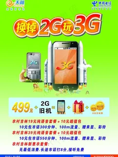 手机宣传单图片