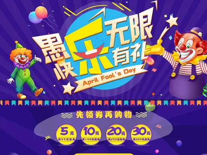 2018年愚人节愚你同乐首页