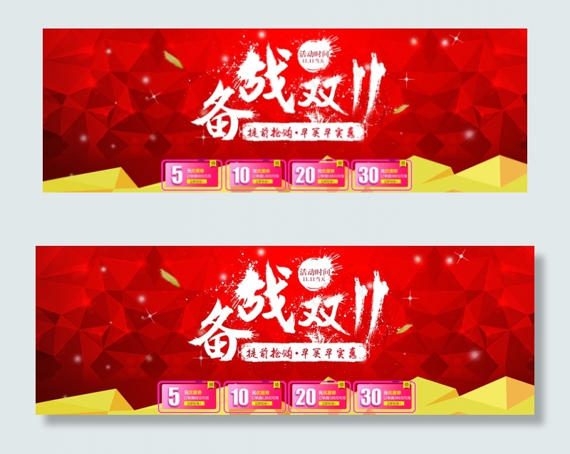 2017双11疯狂抢购全屏海报(1920X650(DPI:72))psd模版下载