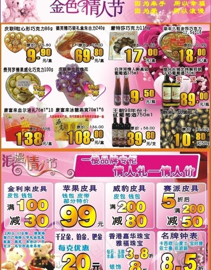 浪漫情人节巧克力专辑图片cdr矢量模版下载