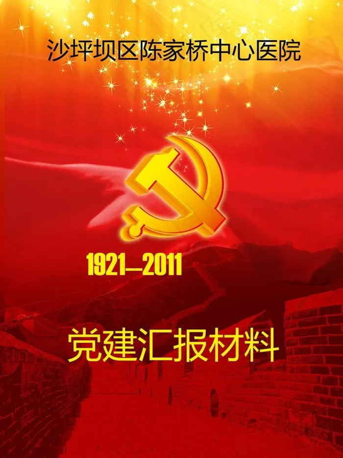 党建封面图片