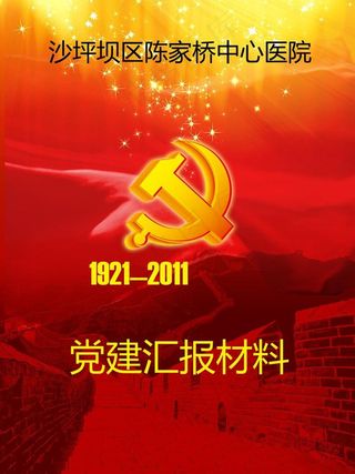 党建封面图片