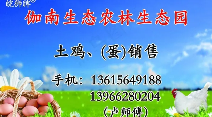 生态名片图片psd模版下载