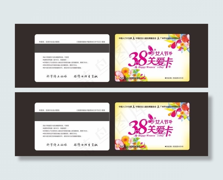 关爱卡cdr矢量模版下载