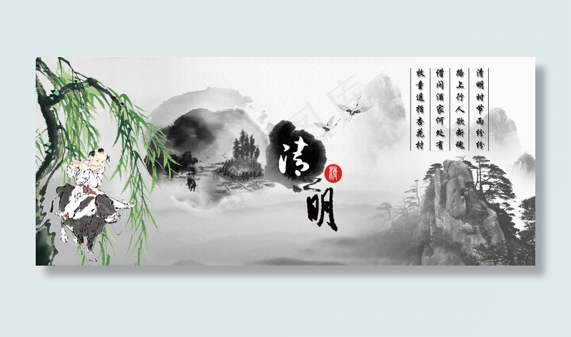 诗意画风的清明节海报psd模版下载