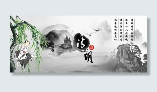 诗意画风的清明节海报 诗意画风的清明节海报