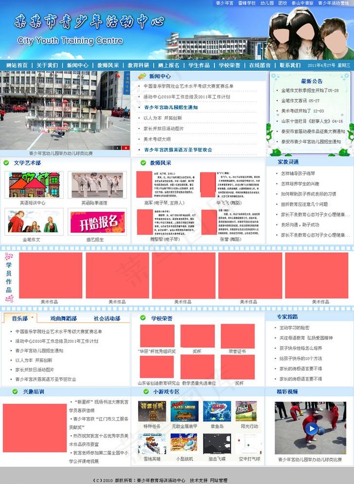 青少年活动中心网站psd模版下载