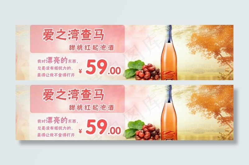 爱之湾查马桃红图片psd模版下载