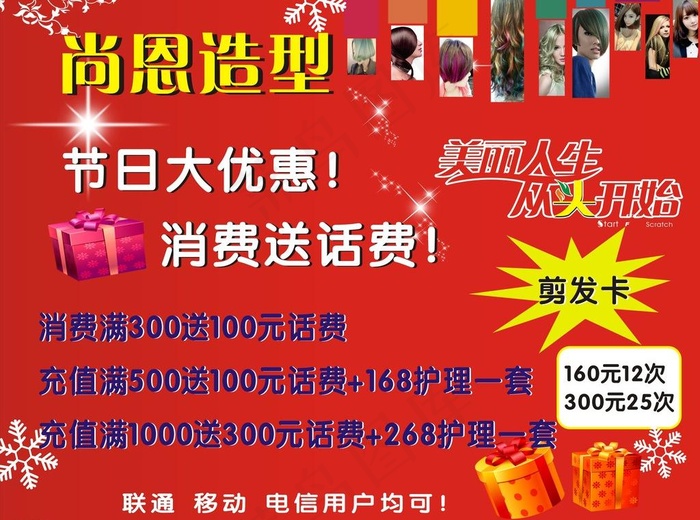 理发海报图片cdr矢量模版下载