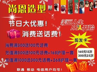 理发海报图片