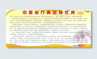 中医治疗痛风有优势图片