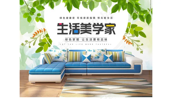 现代简约风格时尚布艺沙发家具详情页海报