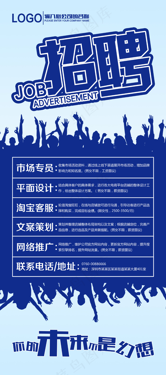 招聘海报展板设计模版psd模版下载