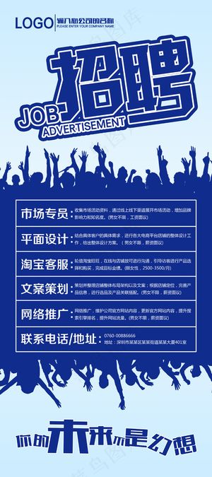 招聘海报展板设计模版