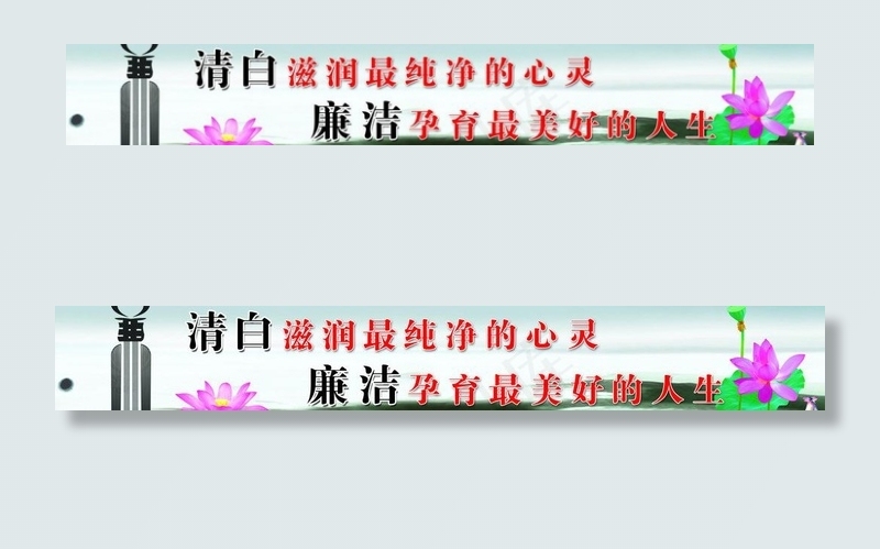 廉政公益广告图片(20423X3937(DPI:25))psd模版下载