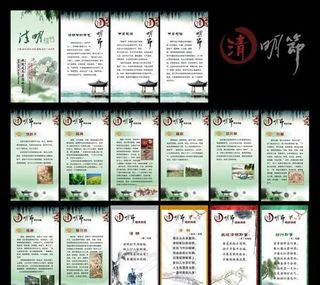 清明展板PSD素材