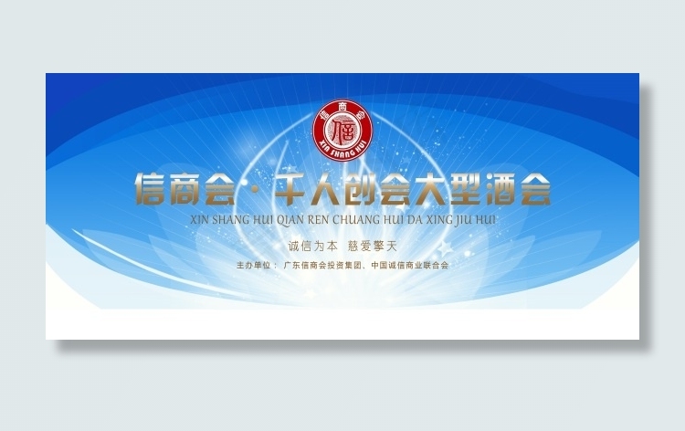 企业会议背景psd模版下载