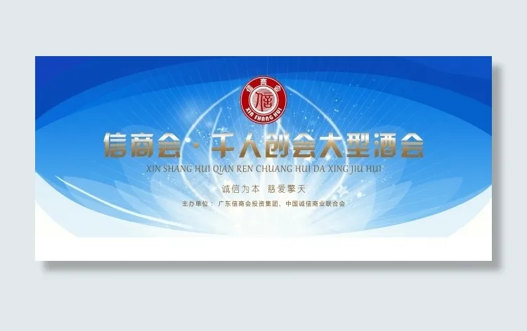 企业会议背景psd模版下载