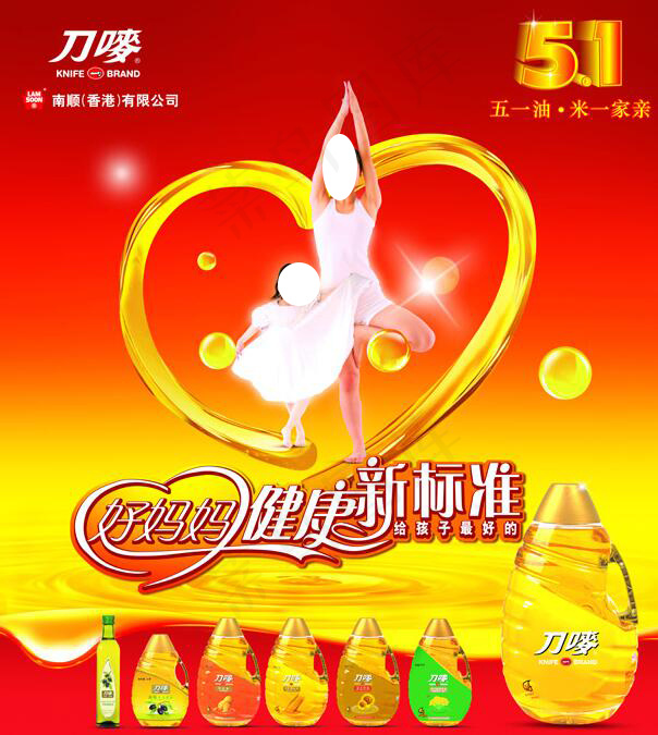 刀唛油广告(6496X7052(DPI:299))psd模版下载