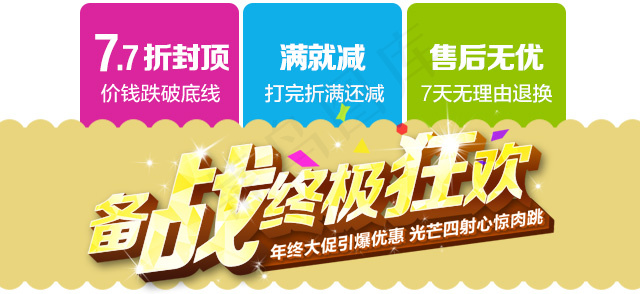 手机无线端活动打折促销海报psd模版下载