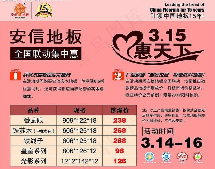 安信地板图片cdr矢量模版下载