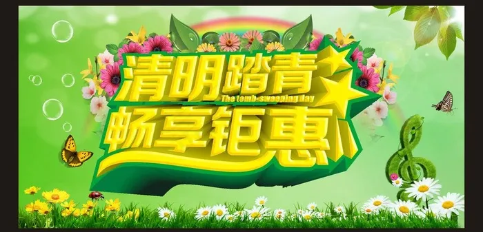 清明踏青 畅享钜惠图片(600X300)cdr矢量模版下载