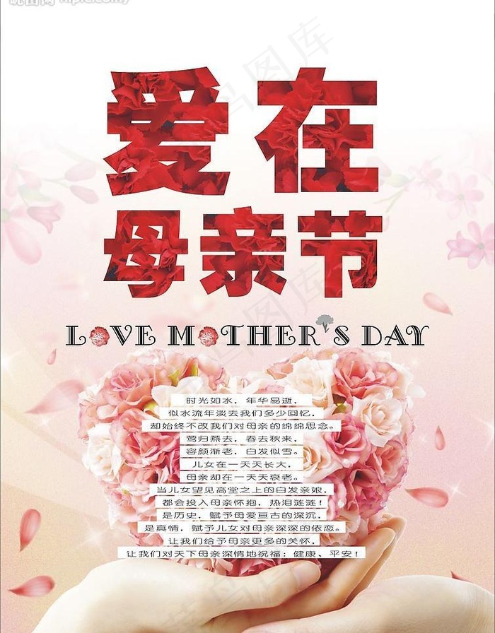 创意母亲节图片