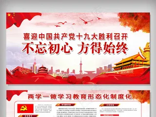 两学一做十九大报告