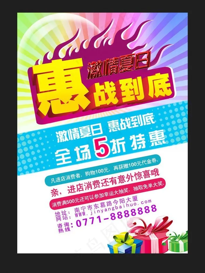 激情夏日图片psd模版下载