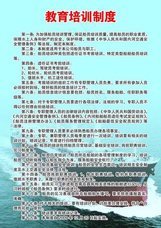 教育培训制度图片