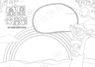 感恩父亲节小学生节日手抄报小报免费...