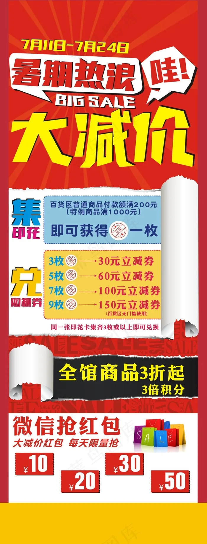 暑期热浪大减价cdr矢量模版下载