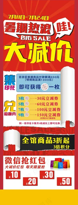 暑期热浪大减价