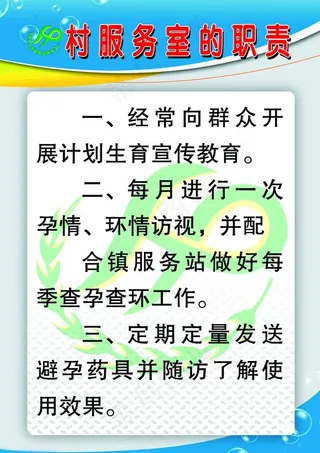 计生制度牌图片