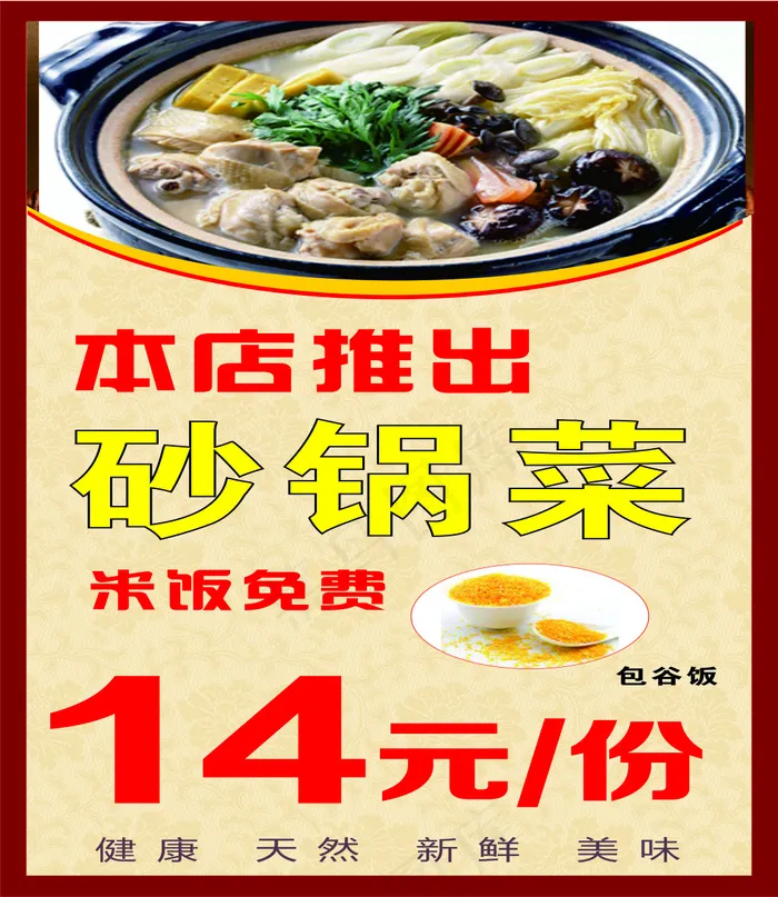 砂锅菜cdr矢量模版下载