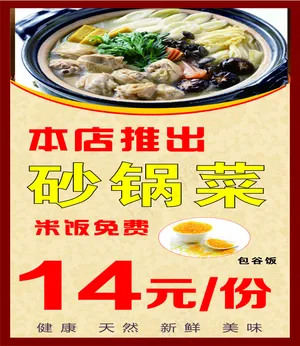 砂锅菜