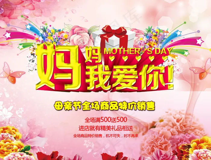 妈妈我爱你(2500X1890(DPI:150))psd模版下载