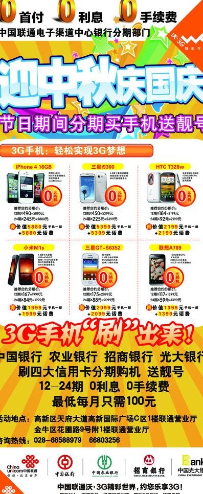 联通中秋国庆促销展架图片(3150X7087(DPI:100))psd模版下载