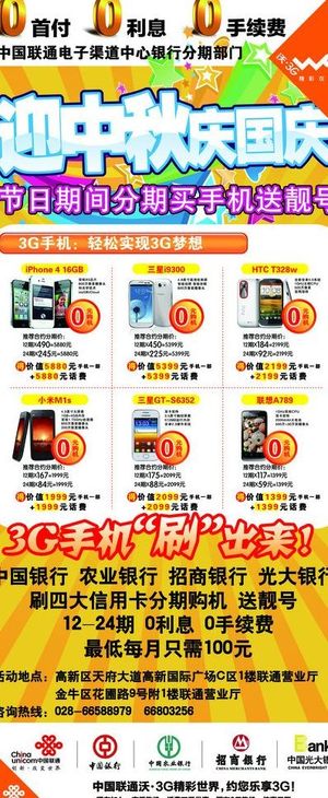 联通中秋国庆促销展架图片