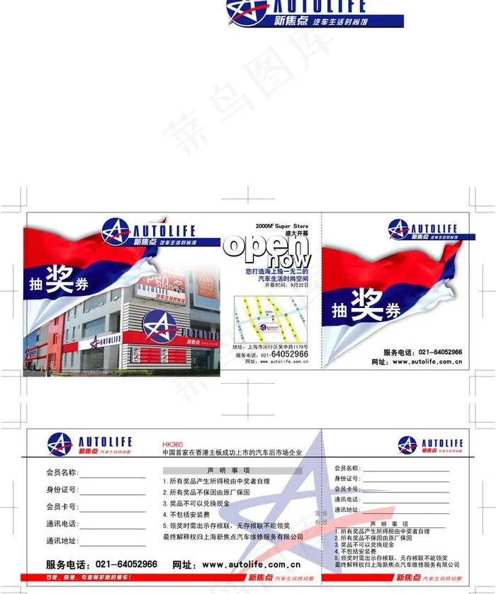 dm 宣传单页 优惠券 抽奖券图片ai矢量模版下载