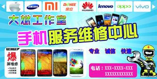 手机服务维修中心
