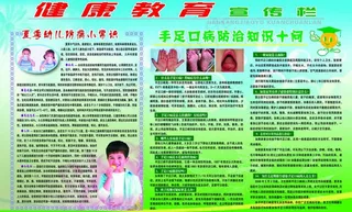 健康教育宣传栏图片