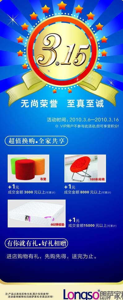 3 15活动x展架图片